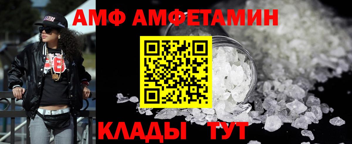 АМФЕТАМИН  Амфетамин  Вход с VPN  Донецк  Amphetamine Premium 