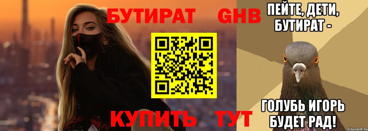 Бутират буратино  Вход с VPN  БУТИРАТ  Донецк 