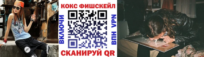 Cocaine FishScale  Донецк 
