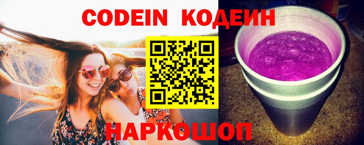 Кодеиновый сироп Lean напиток Lean (лин)  Донецк  Кодеин Purple Drank 