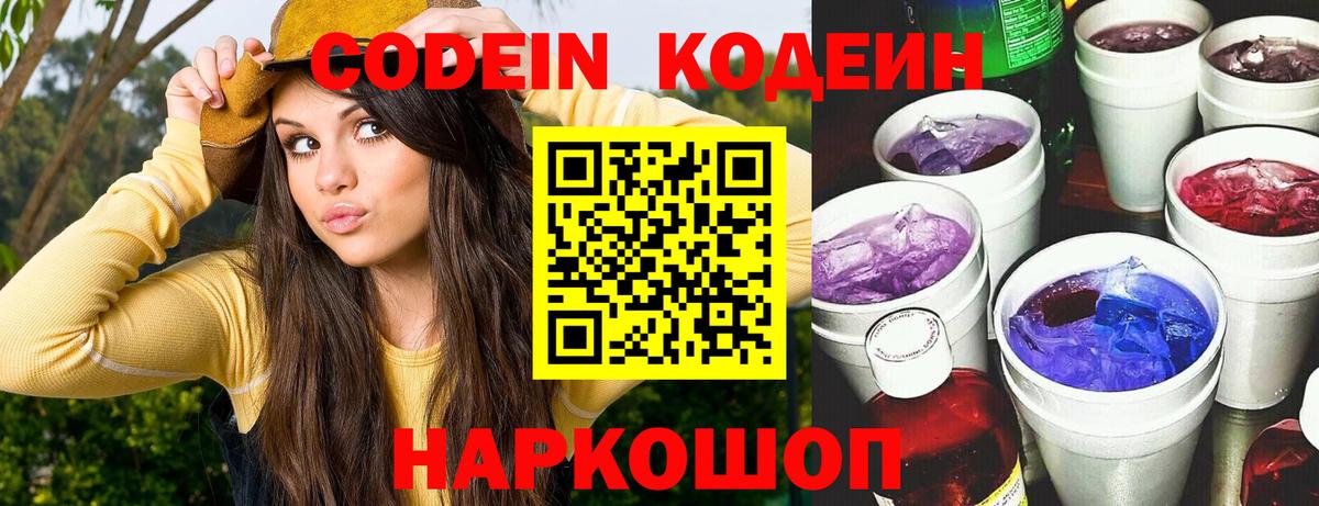Codein Purple Drank Донецк