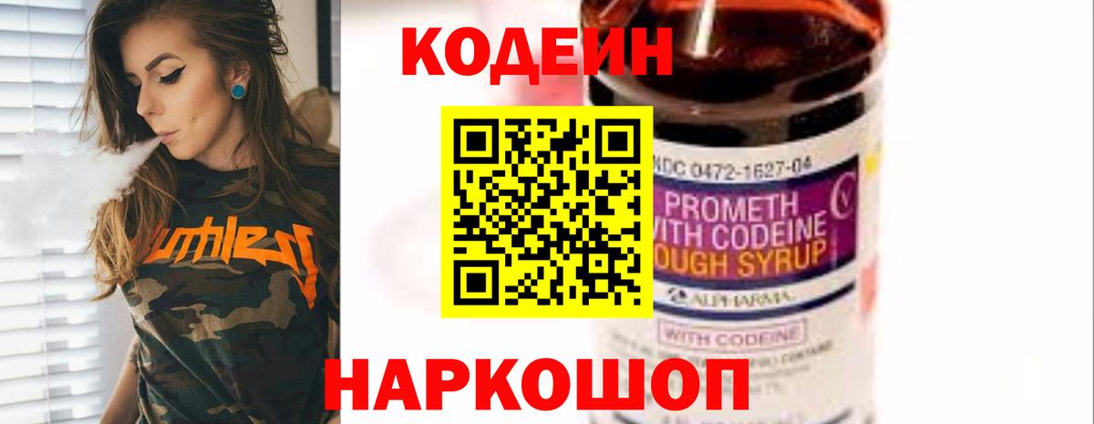 как найти закладки  Вход с VPN  Кодеиновый сироп Lean напиток Lean (лин)  Донецк  Кодеин напиток Lean (лин) 