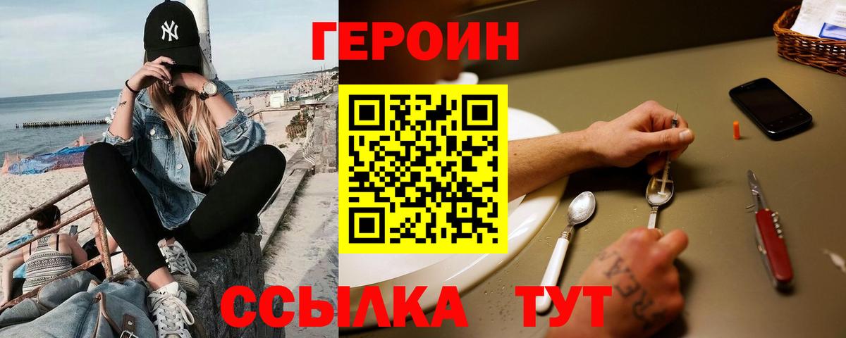 ГЕРОИН хмурый  Вход с VPN  Донецк 