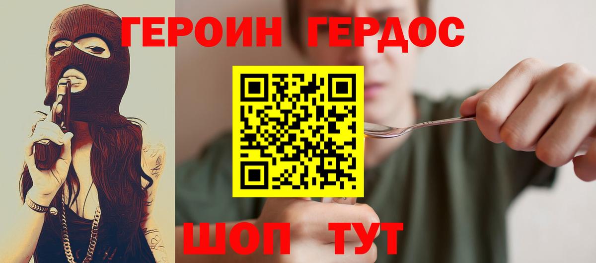 Героин хмурый Донецк