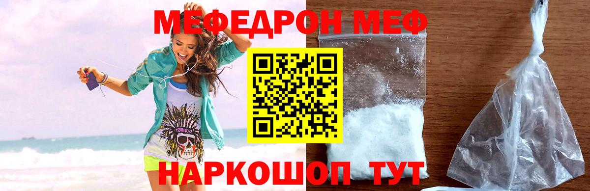 МЕФ кристаллы Донецк