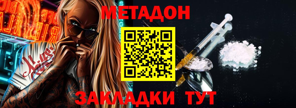 Донецк  Метадон VHQ  Вход с VPN  Метадон кристалл 
