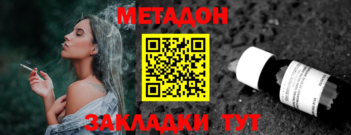 Метадон мёд Донецк