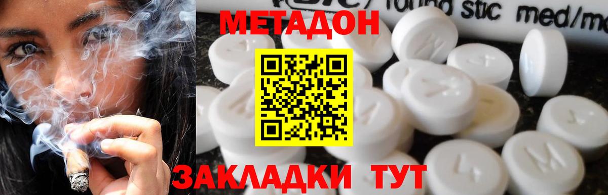 МЕТАДОН methadone  МЕТАДОН VHQ  Донецк 
